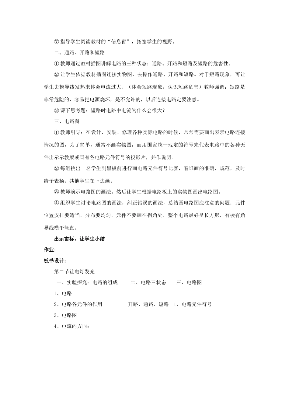 九年级物理全册 第十四章 第二节 让电灯发光教案3 （新版）沪科版_第2页