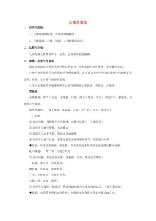 九年级物理全册 第十四章 第二节 让电灯发光教案3 （新版）沪科版