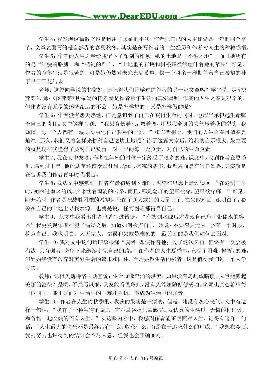 高一语文必修1 我的四季 教案_第2页