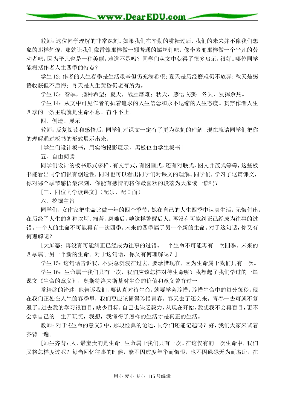 高一语文必修1 我的四季 教案_第3页