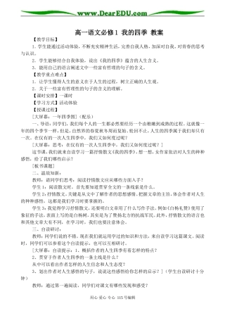 高一语文必修1 我的四季 教案