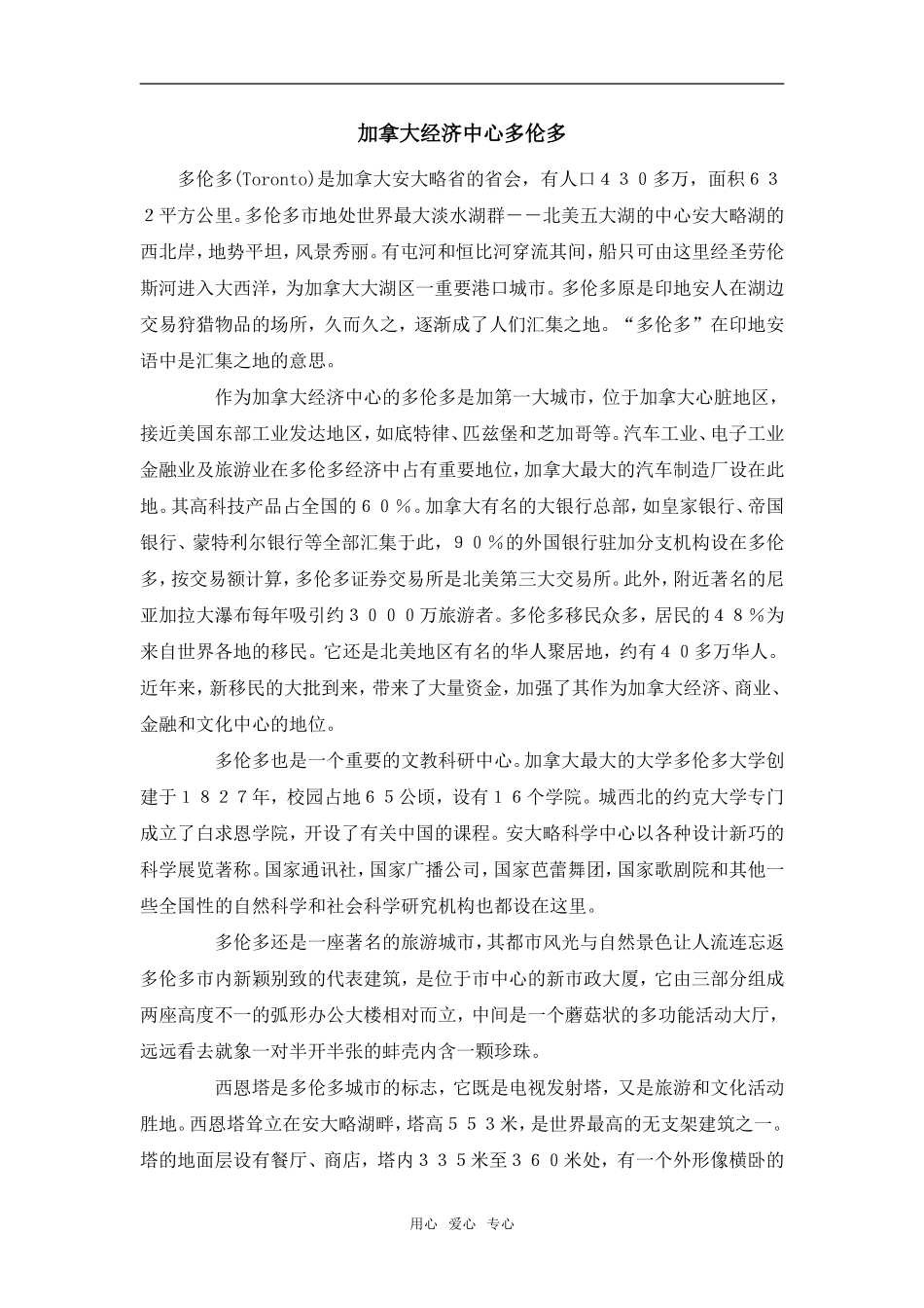 加拿大经济中心多伦多_第1页