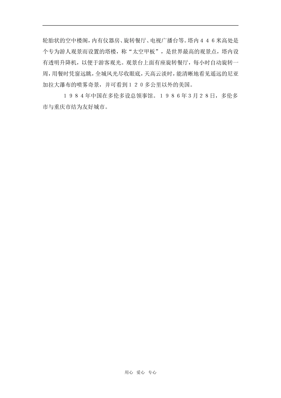 加拿大经济中心多伦多_第2页