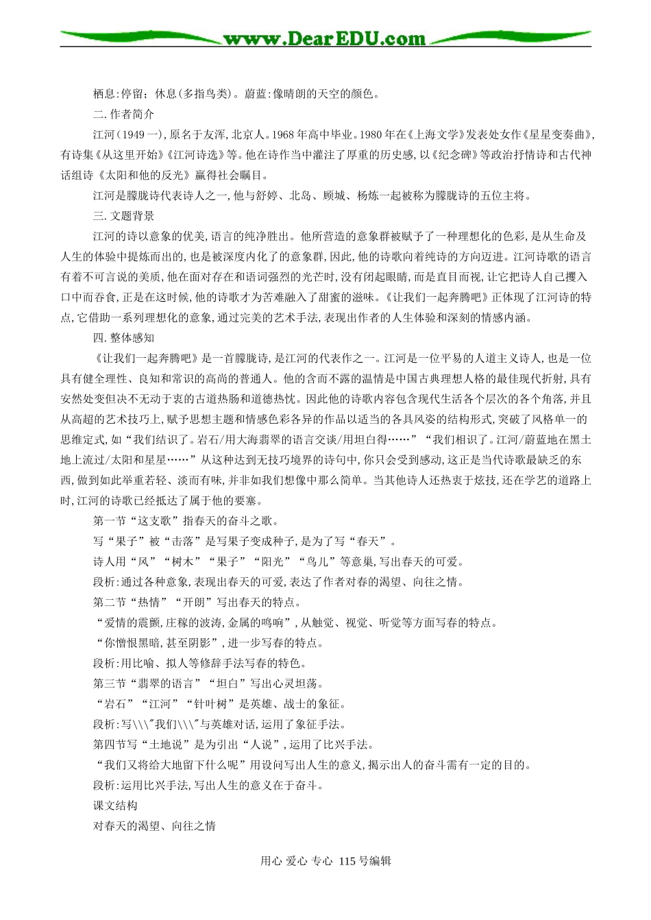 高一语文必修1 让我们一起奔腾吧 教案_第2页