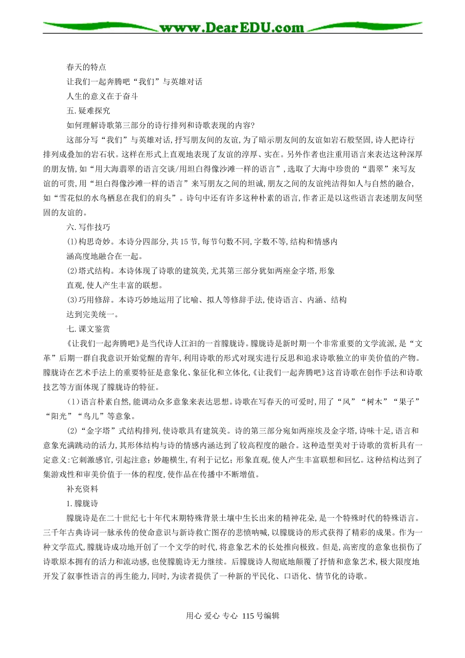 高一语文必修1 让我们一起奔腾吧 教案_第3页