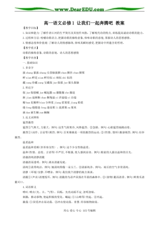 高一语文必修1 让我们一起奔腾吧 教案