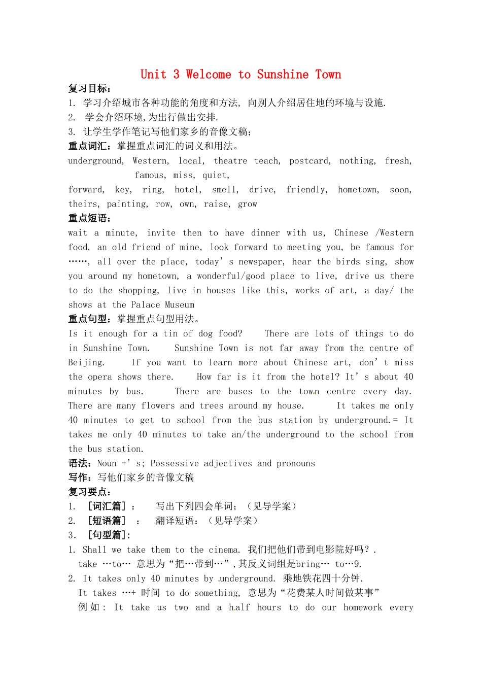 七年级英语下册 Unit 3 Welcome to Sunshine Town复习教案 （新版）牛津版-（新版）牛津版初中七年级下册英语教案_第1页