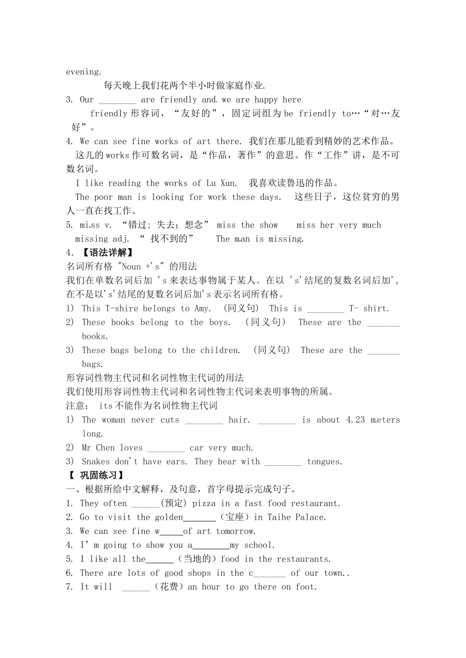七年级英语下册 Unit 3 Welcome to Sunshine Town复习教案 （新版）牛津版-（新版）牛津版初中七年级下册英语教案_第2页