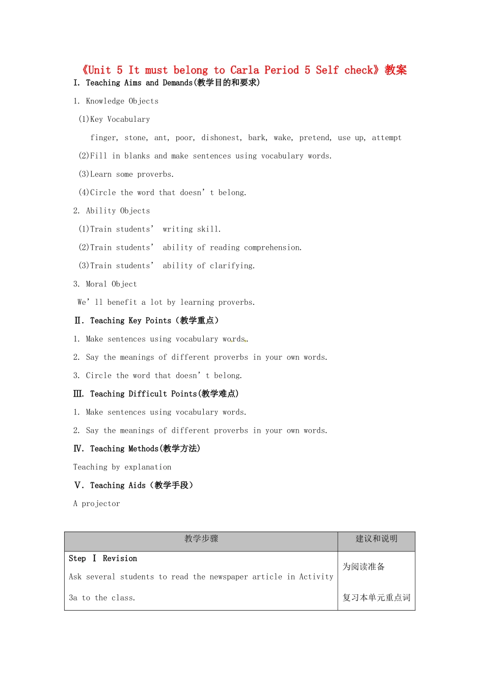 江苏省海门市正余初级中学九年级英语全册《Unit 5 It must belong to Carla Period 5 Self check》教案 人教新目标版_第1页
