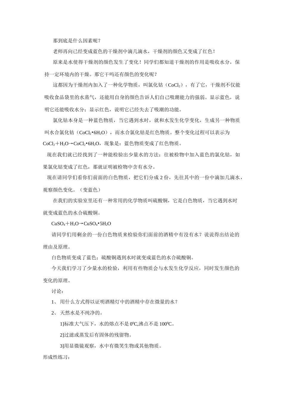 七年级科学下册 第一章 水 5.检验水的存在 教案华东师大版_第2页