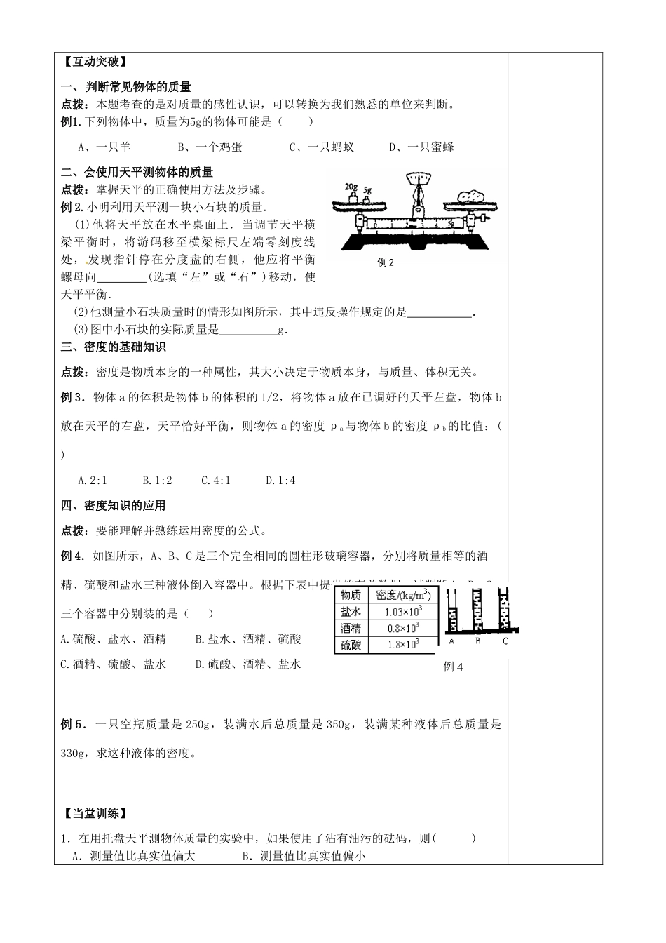 八年级物理下册 第六章 物质的物理属性期末复习教案 （新版）苏科版-（新版）苏科版初中八年级下册物理教案_第2页