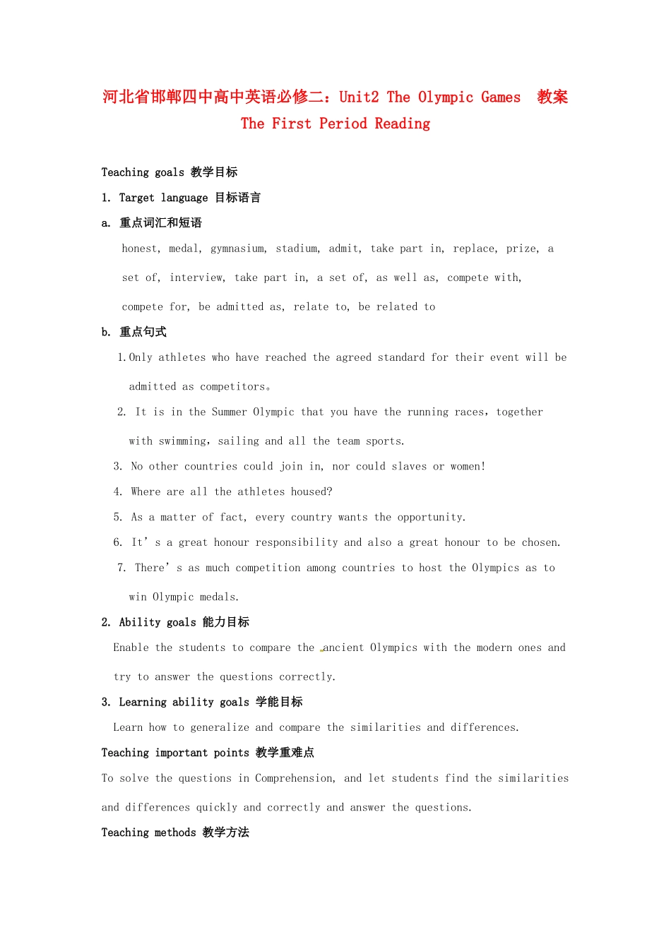 河北省邯郸四中高中英语 Unit2 The Olympic Games  The First Period Reading教案 新人教版必修2_第1页