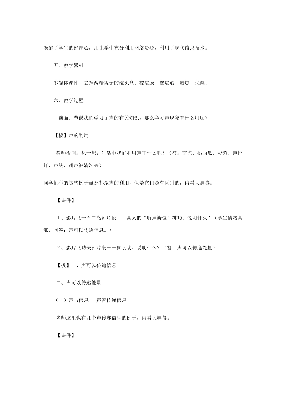 八年级物理上册《声的利用》教学设计及反思 人教新课标版_第2页