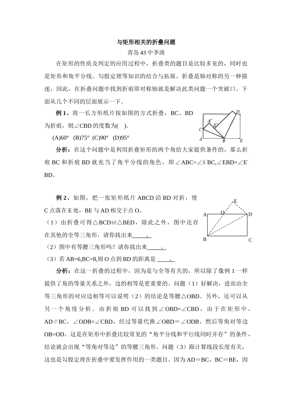 拓展资源：与矩形相关的折叠问题_第1页
