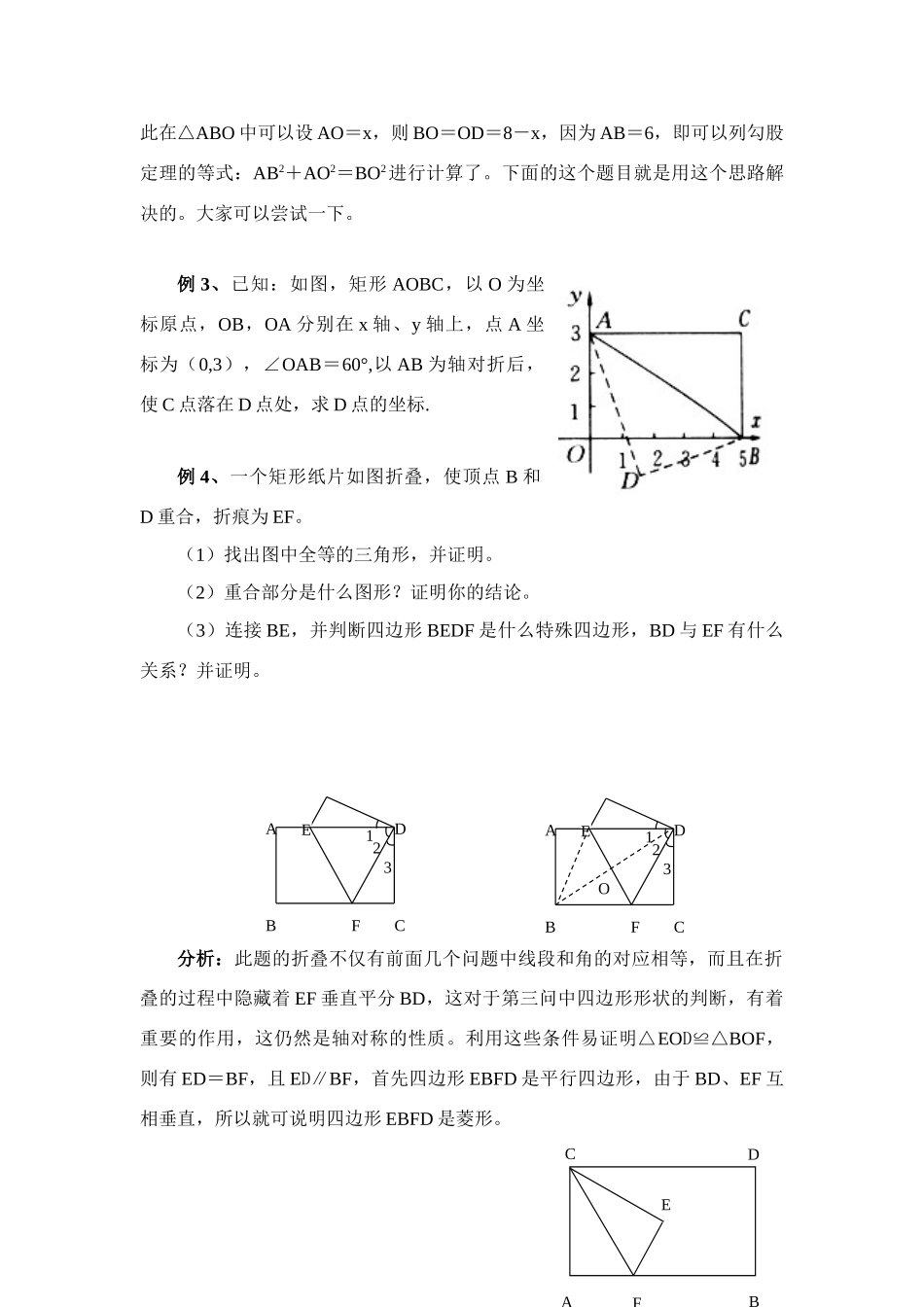拓展资源：与矩形相关的折叠问题_第2页