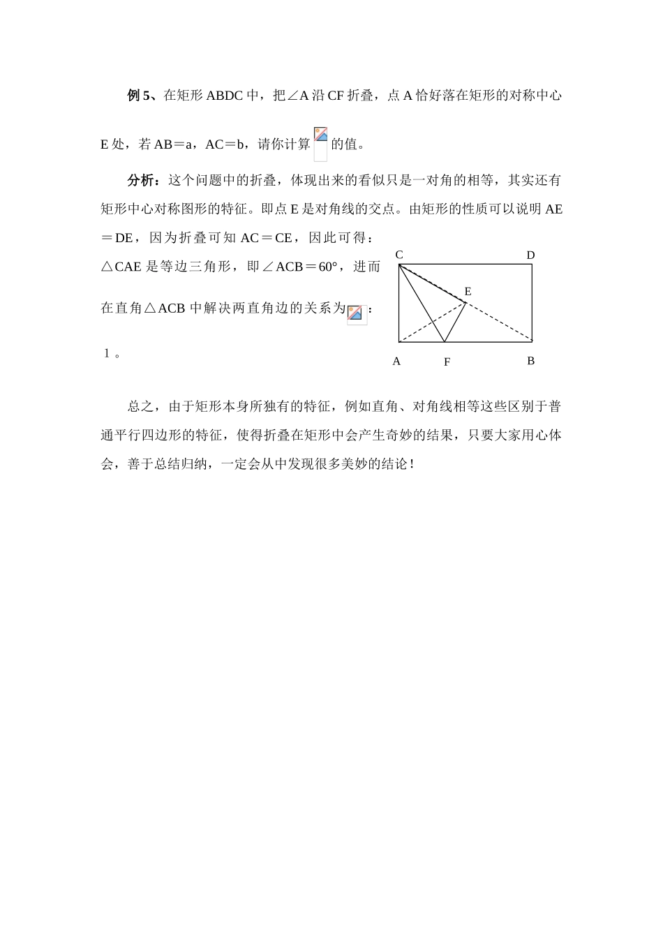 拓展资源：与矩形相关的折叠问题_第3页