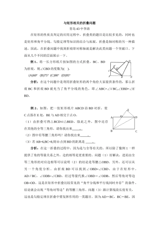 拓展资源：与矩形相关的折叠问题