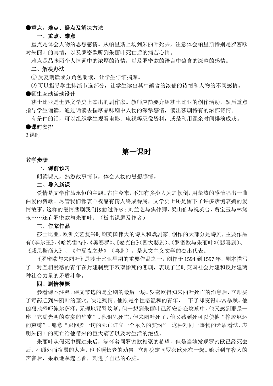 高二语文11、罗密欧与朱丽叶教案 人教版_第2页