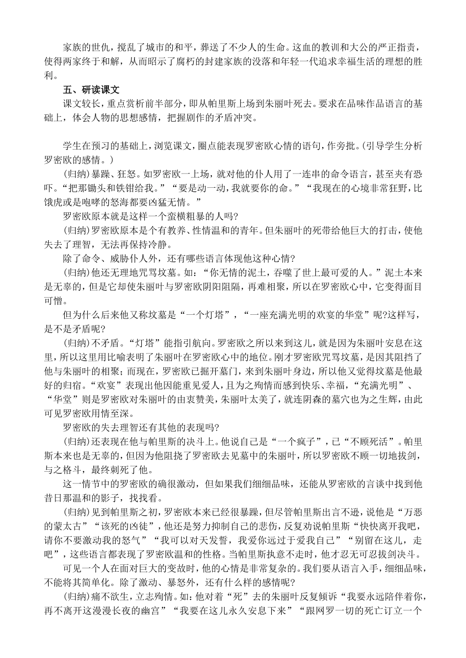 高二语文11、罗密欧与朱丽叶教案 人教版_第3页
