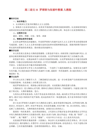 高二语文11、罗密欧与朱丽叶教案 人教版