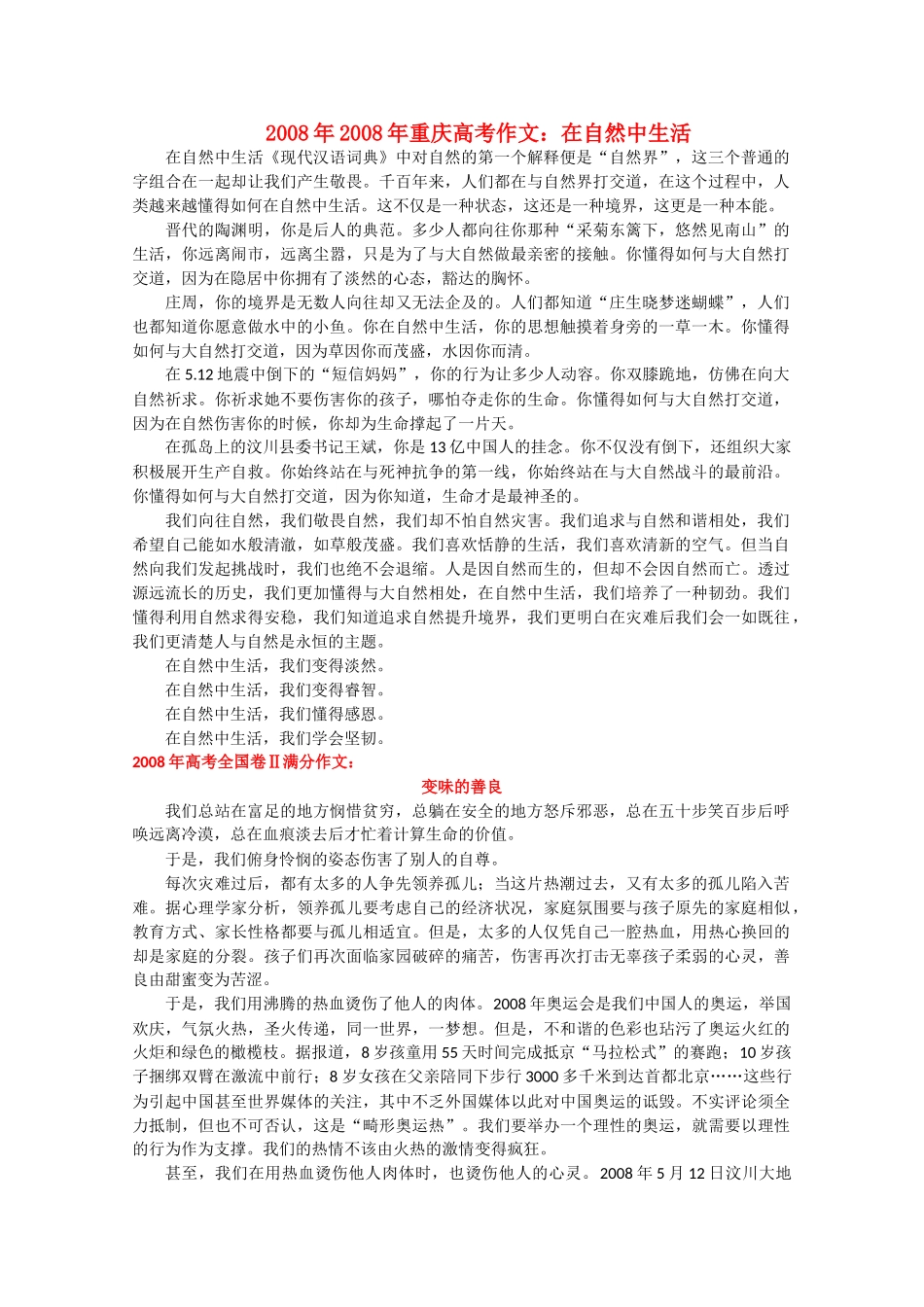 高考语文 历年满分作文汇编18复习教案_第1页