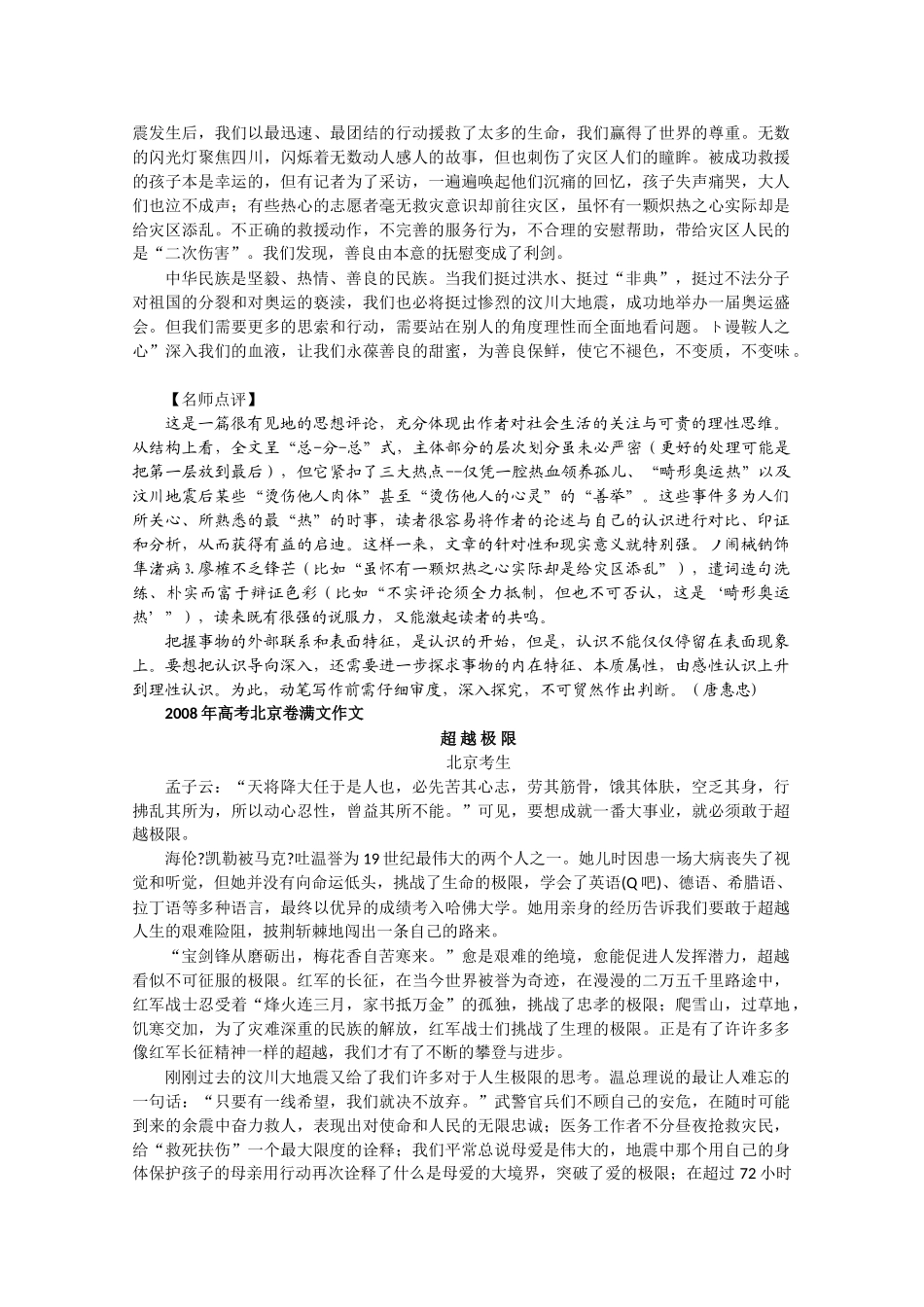 高考语文 历年满分作文汇编18复习教案_第2页