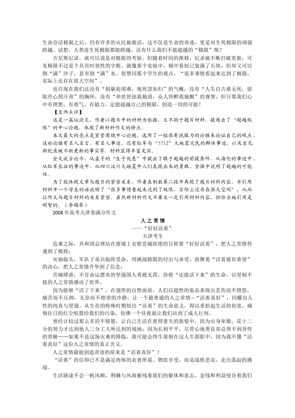 高考语文 历年满分作文汇编18复习教案_第3页