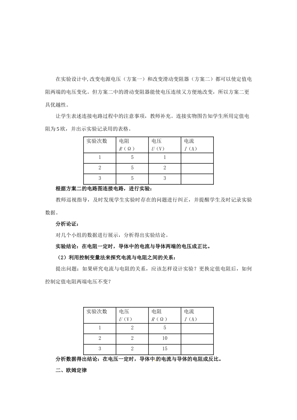 八年级科学上册 4.6 电流、电压和电阻的关系（1）教学设计 （新版）浙教版-（新版）浙教版初中八年级上册自然科学教案_第3页