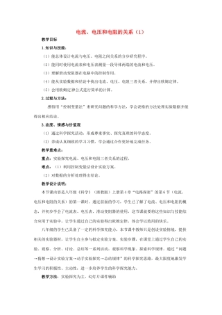 八年级科学上册 4.6 电流、电压和电阻的关系（1）教学设计 （新版）浙教版-（新版）浙教版初中八年级上册自然科学教案