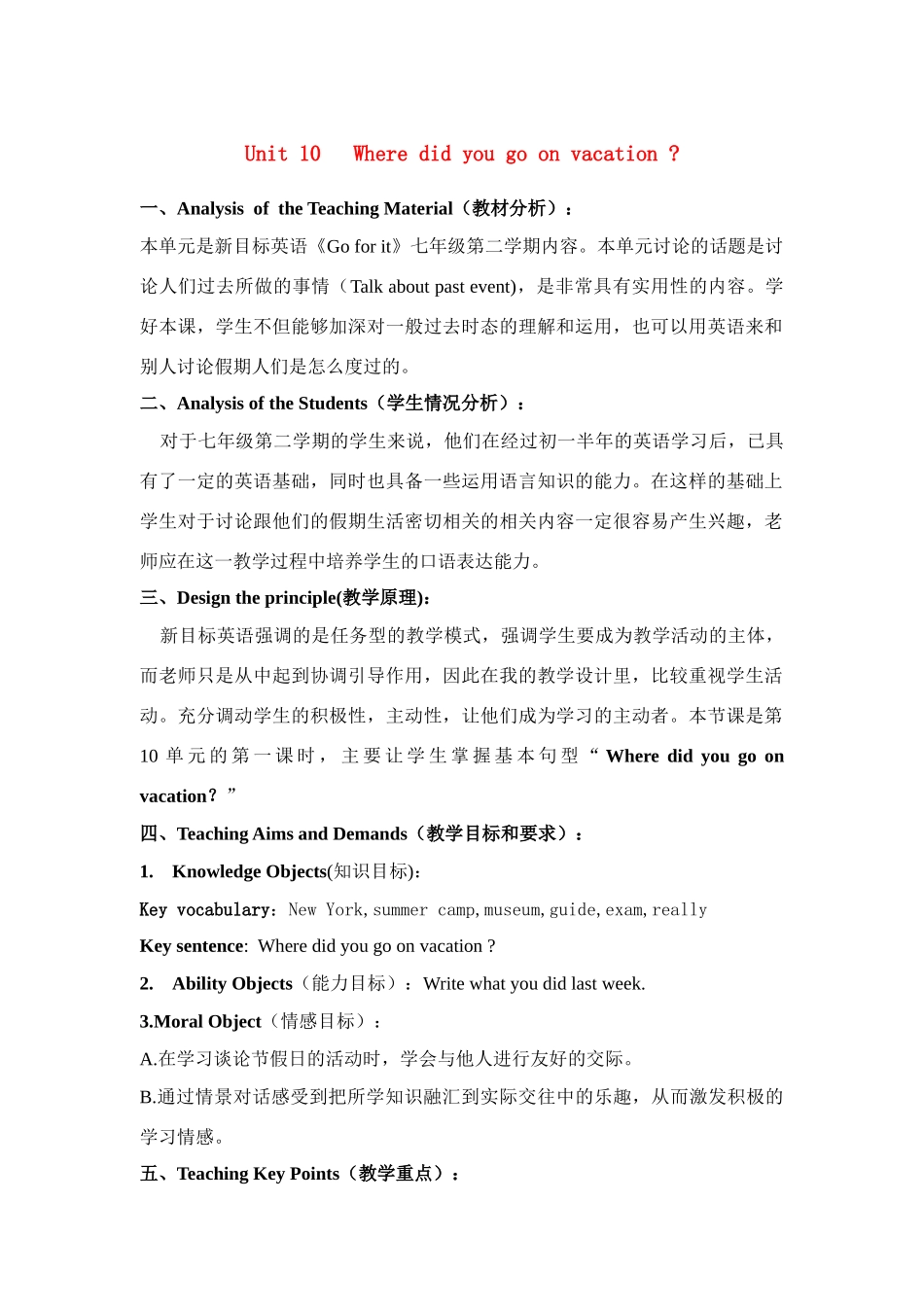 七年级英语下册 第10单元教案 新目标_第1页