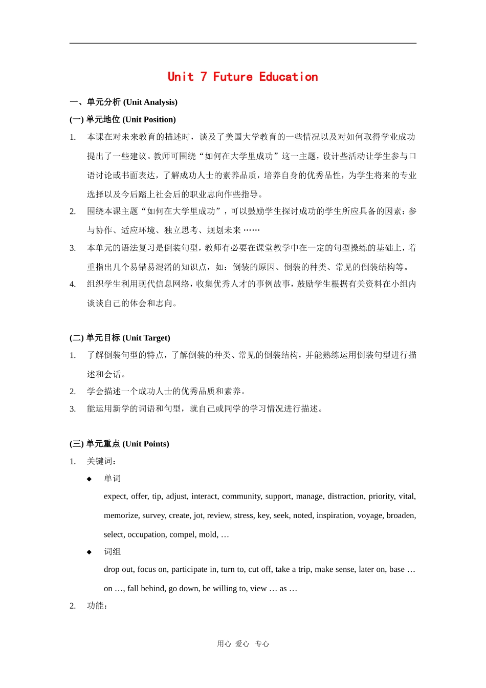 高中英语：Unit7 Future education教案（上海新世纪版3SB）_第1页