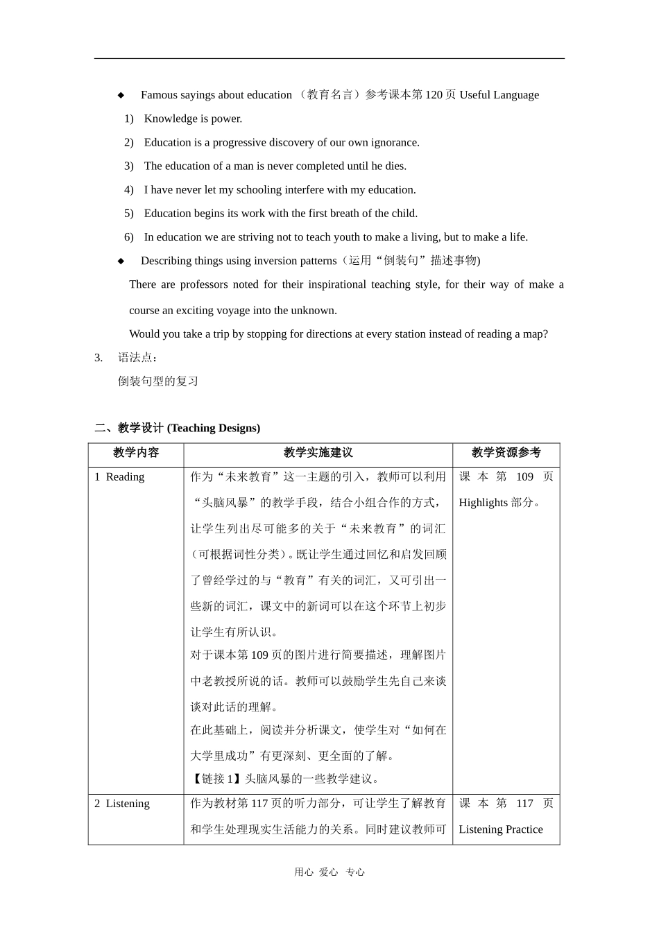 高中英语：Unit7 Future education教案（上海新世纪版3SB）_第2页