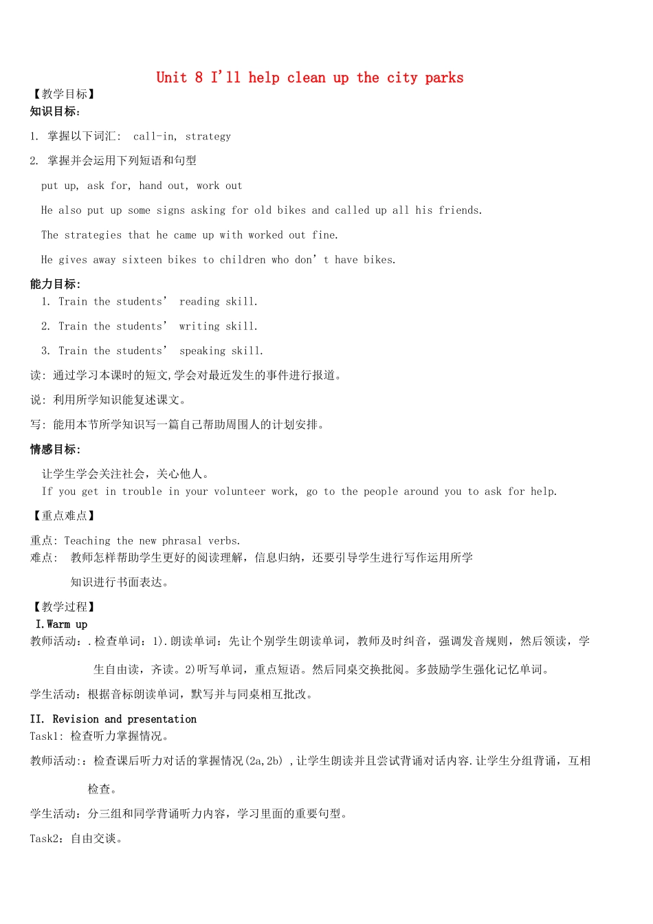 九年级英语全册 Unit 8 I'll help clean up the city parks（第4课时）教案 人教新目标版_第1页