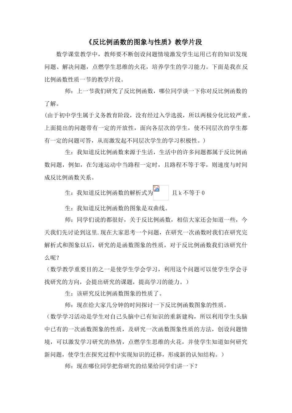 反比例函数的图象与性质（一）教学设计（备选）_第1页