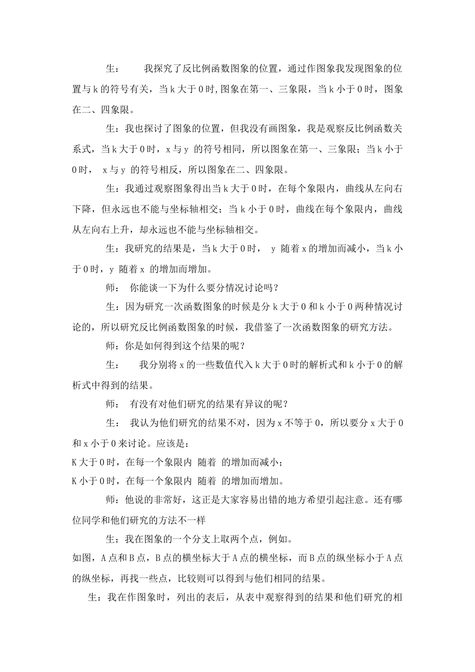 反比例函数的图象与性质（一）教学设计（备选）_第2页