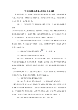 反比例函数的图象与性质（一）教学设计（备选）