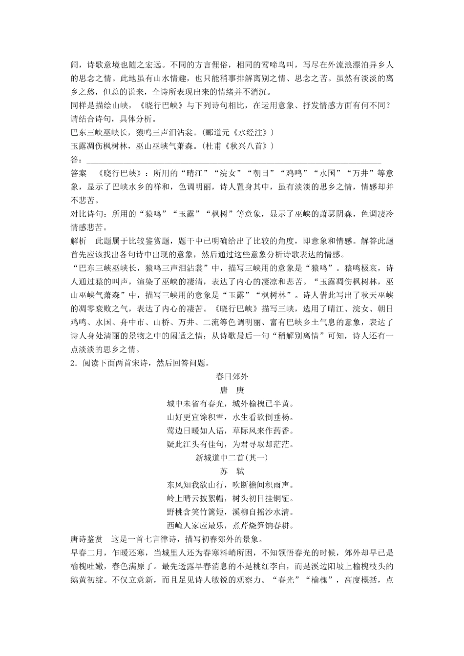 高考语文一轮复习 第七章 古诗鉴赏-基于思想内容和艺术特色的鉴赏性阅读 微专题 从比较角度鉴赏古诗讲义-人教版高三全册语文教案_第2页