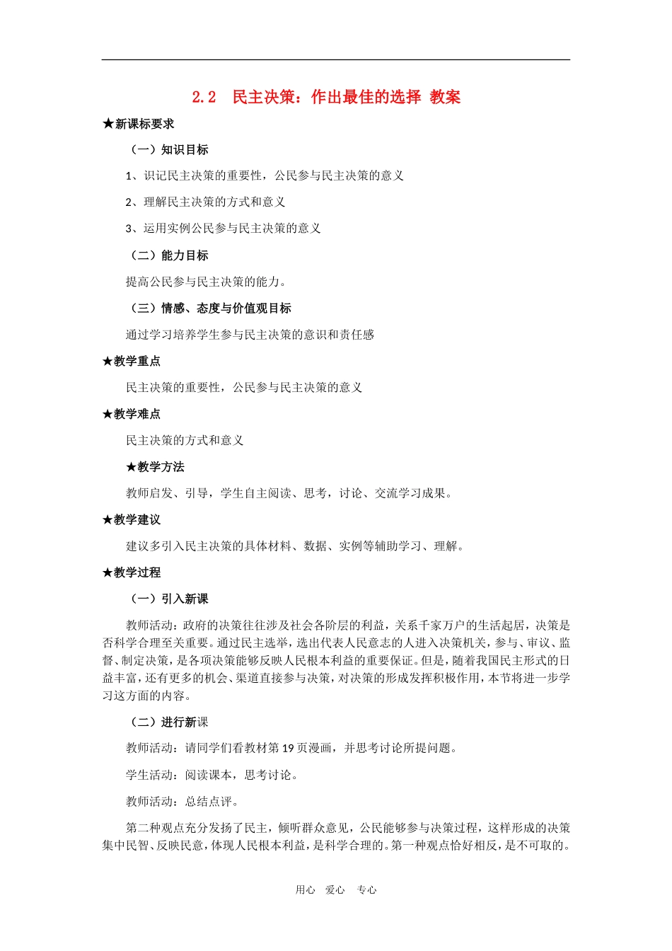 高中政治2.2  民主决策：作出最佳的选择 教案（新人教版08版必修2）_第1页