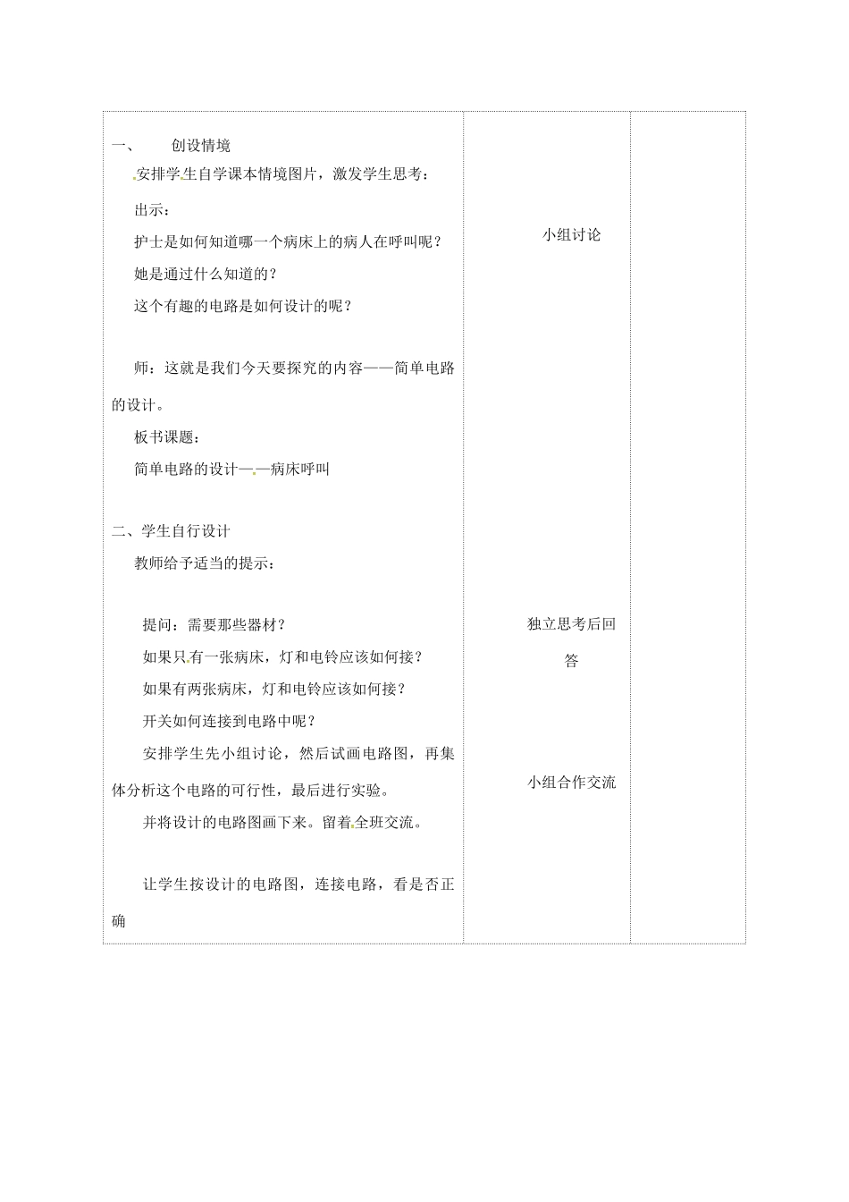 九年级物理上册 13 电路初探 综合实践活动—简单电路的设计教案 苏科版-苏科版初中九年级上册物理教案_第2页