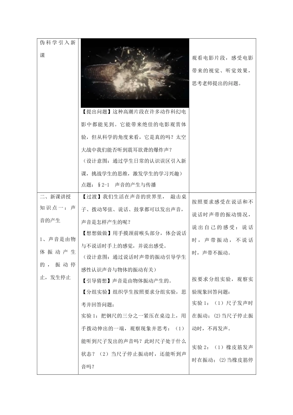 山东省枣庄市第十九中学八年级物理上册《1.1 声音的产生与传播》教案 新人教版_第2页