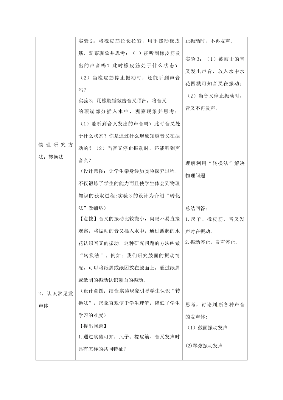 山东省枣庄市第十九中学八年级物理上册《1.1 声音的产生与传播》教案 新人教版_第3页