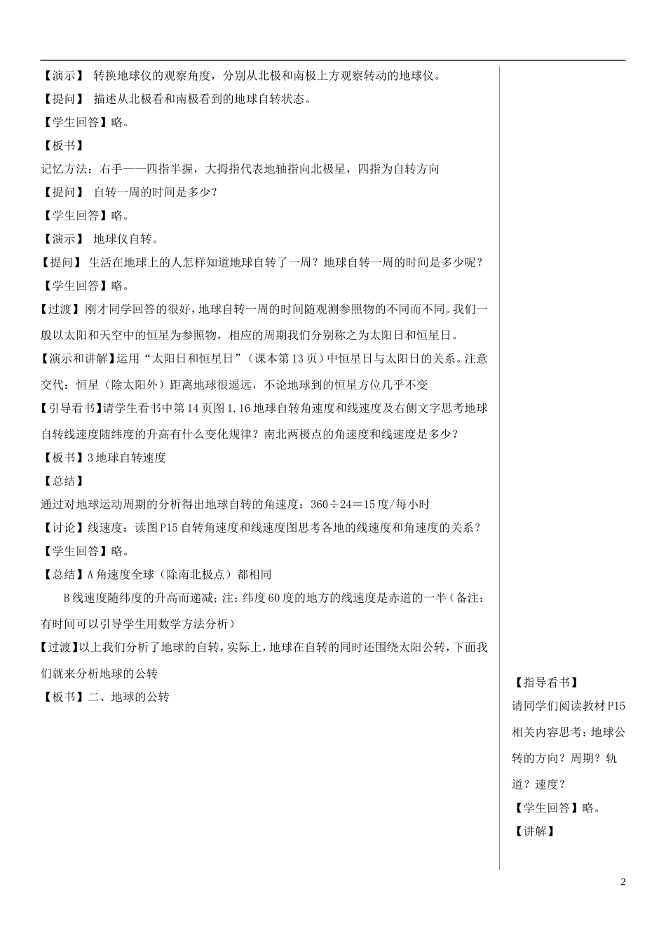 四川省宣汉中学高中地理 第三节 地球的运动教案 新人教版必修1_第2页