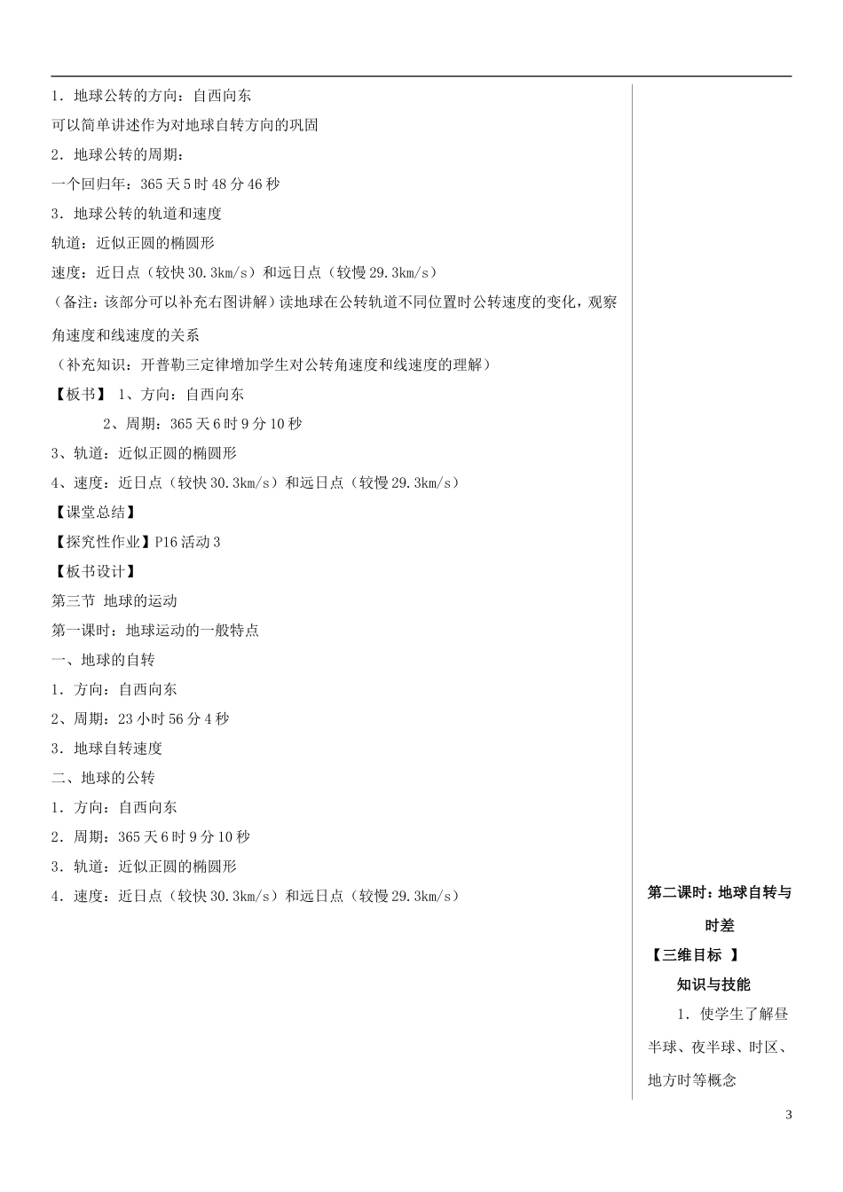 四川省宣汉中学高中地理 第三节 地球的运动教案 新人教版必修1_第3页