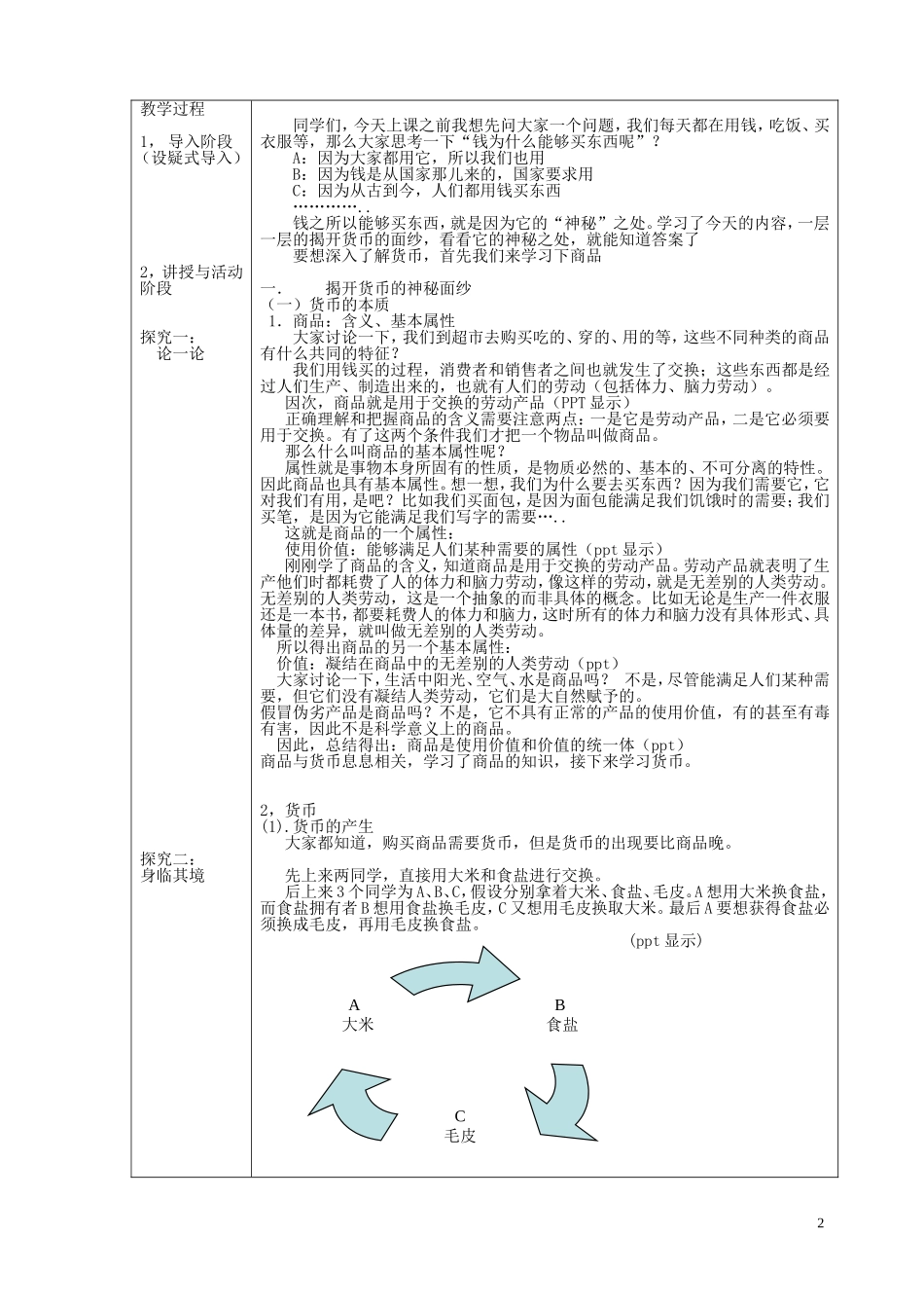 高中政治 揭开货币的神秘面纱教案_第2页