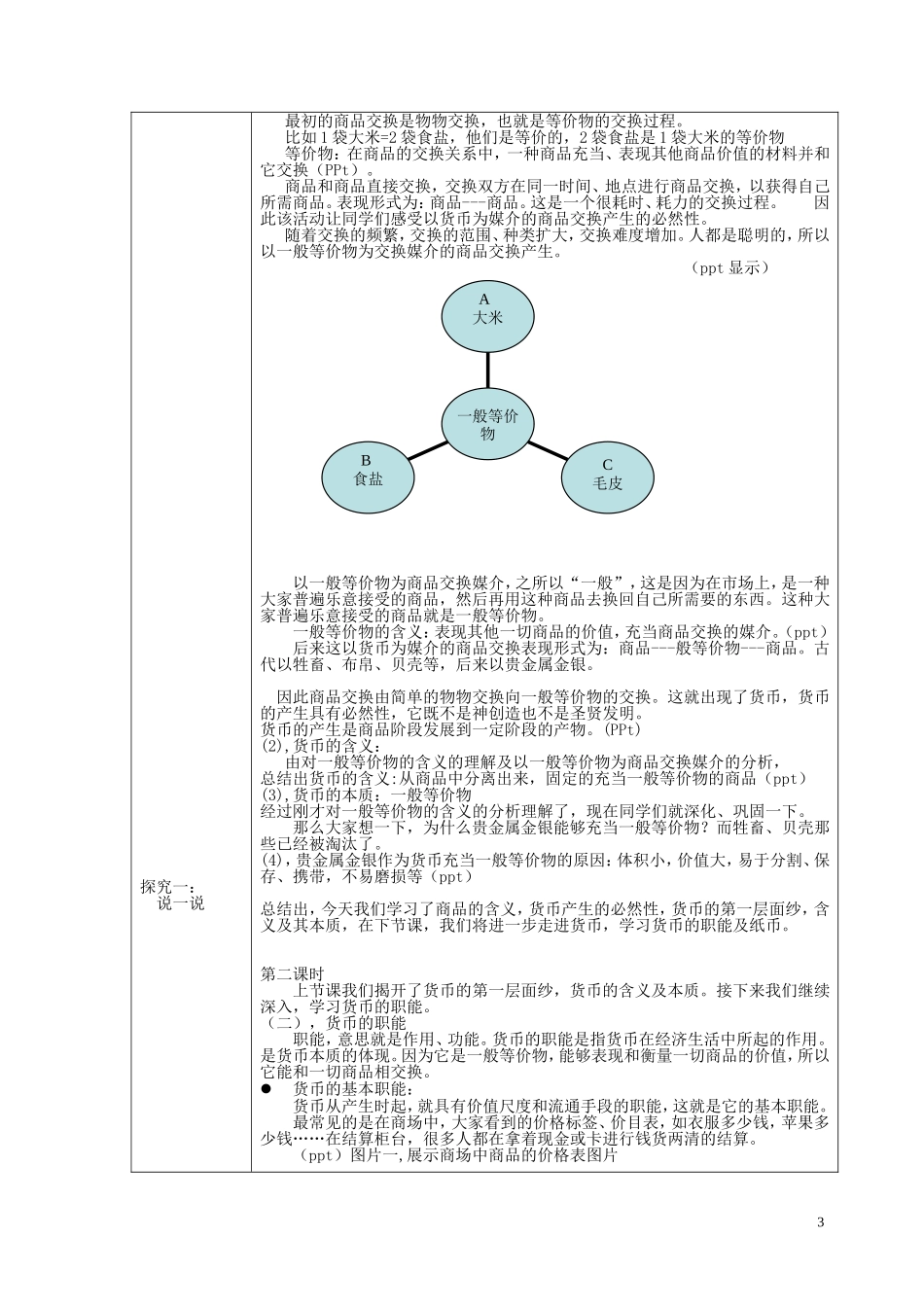 高中政治 揭开货币的神秘面纱教案_第3页