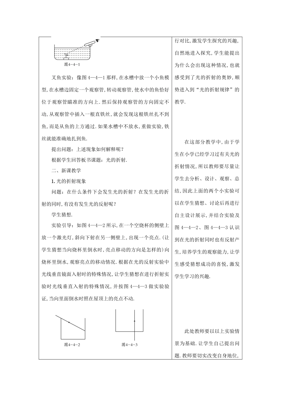 八年级物理上册 第4章 第四节 光的折射教案 （新版）教科版-（新版）教科版初中八年级上册物理教案_第2页