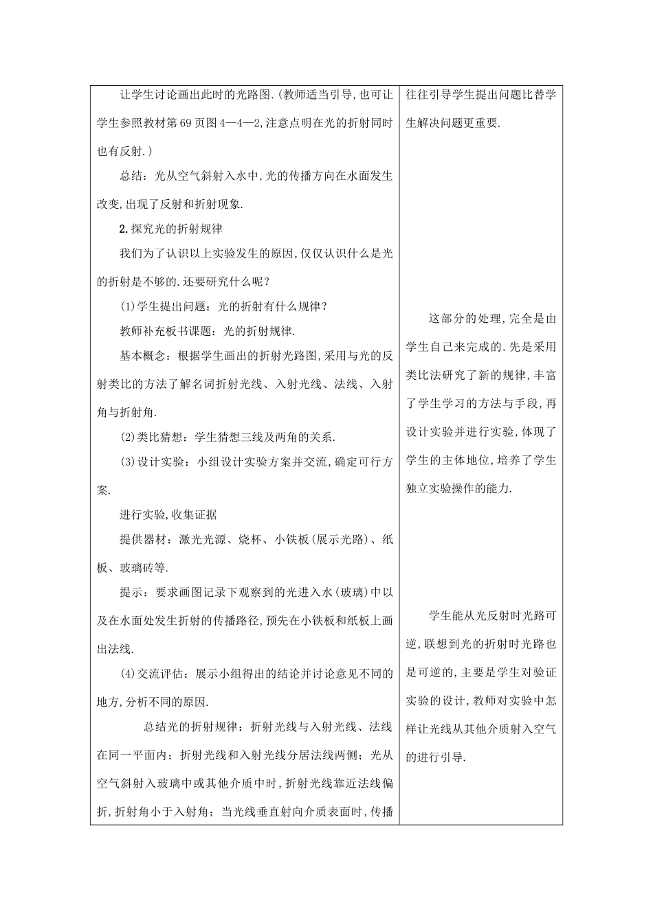 八年级物理上册 第4章 第四节 光的折射教案 （新版）教科版-（新版）教科版初中八年级上册物理教案_第3页