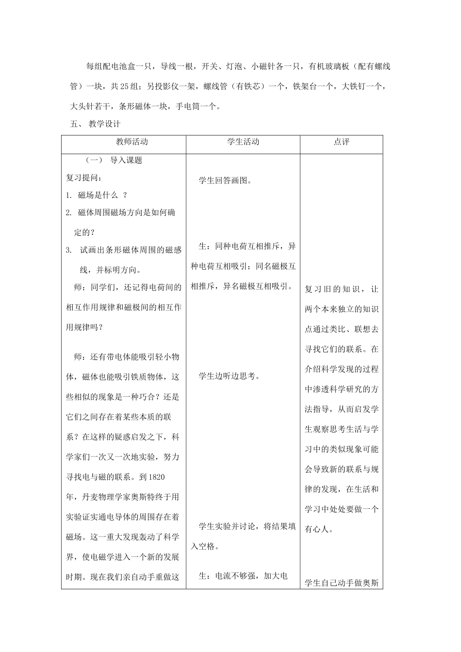 九年级物理 电流的磁场教案（一） 苏科版_第2页