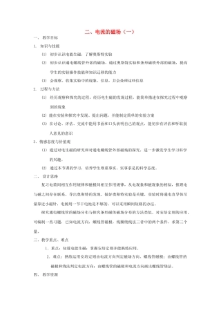 九年级物理 电流的磁场教案（一） 苏科版