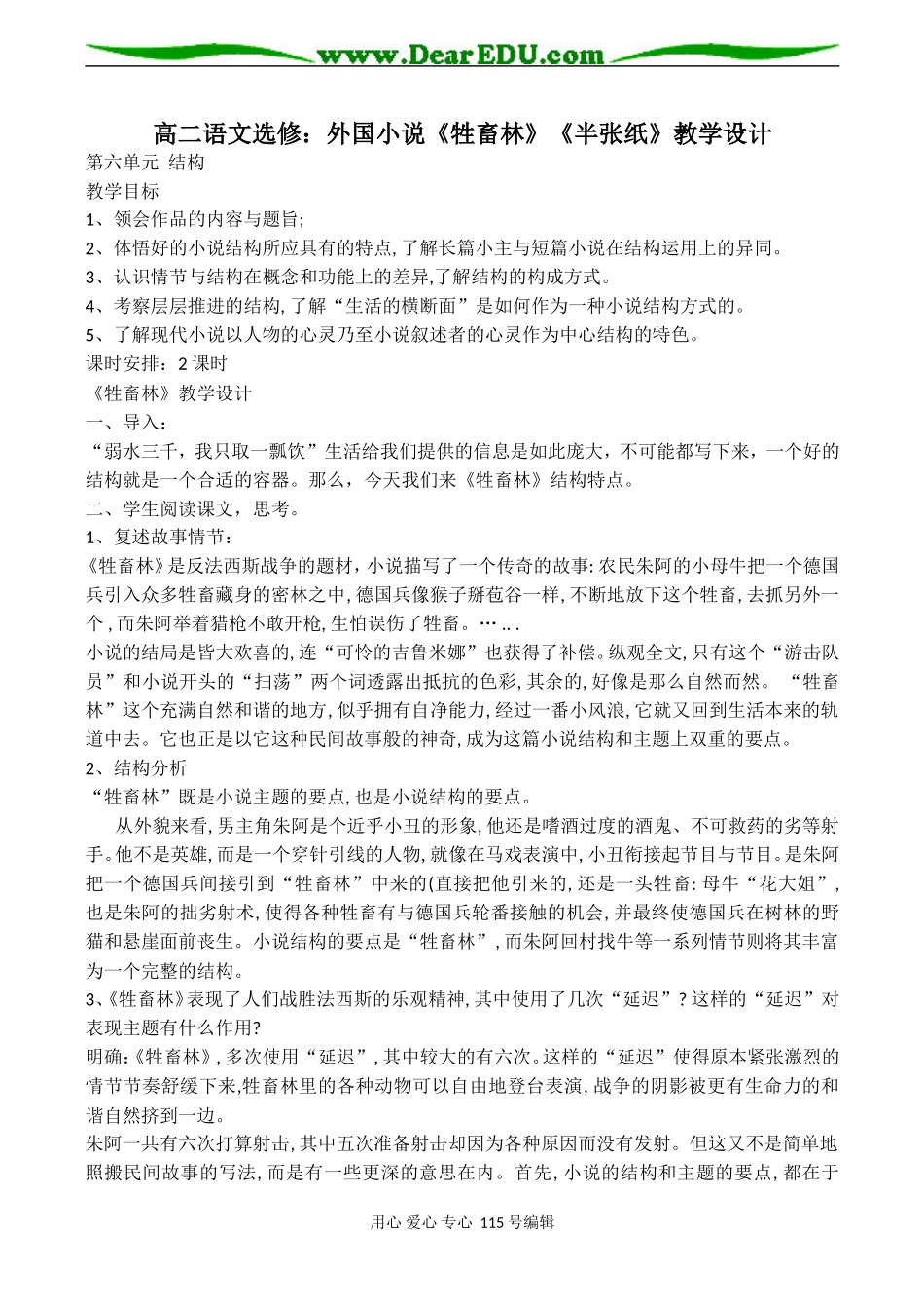 高二语文选修：外国小说《牲畜林》《半张纸》教学设计_第1页